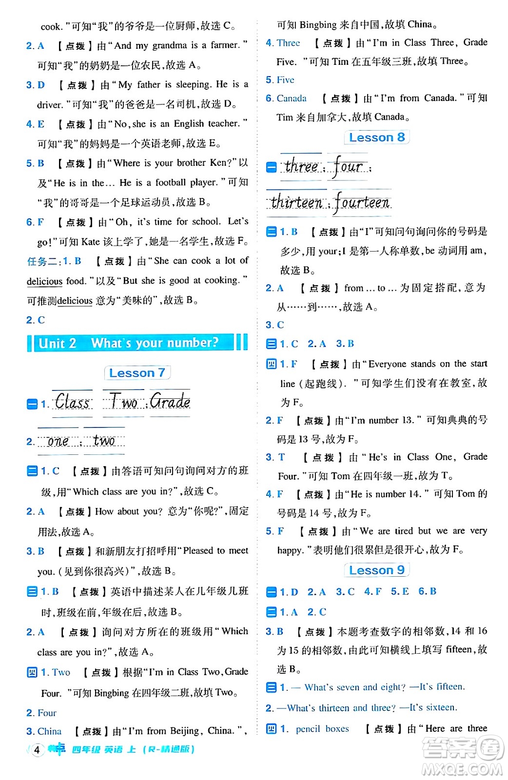 吉林教育出版社2024年秋綜合應(yīng)用創(chuàng)新題典中點(diǎn)四年級英語上冊人教精通版三起點(diǎn)答案