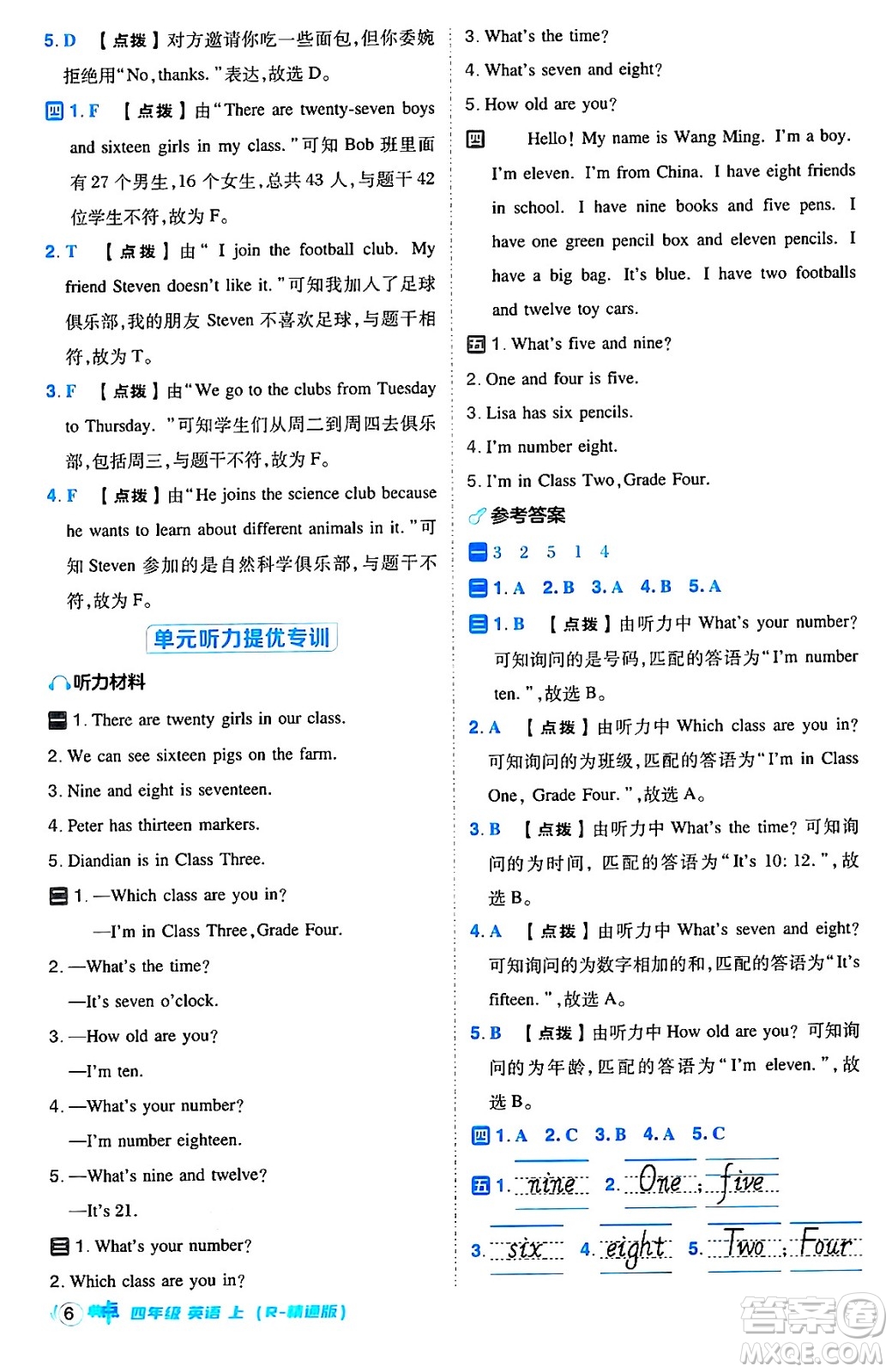 吉林教育出版社2024年秋綜合應(yīng)用創(chuàng)新題典中點(diǎn)四年級英語上冊人教精通版三起點(diǎn)答案