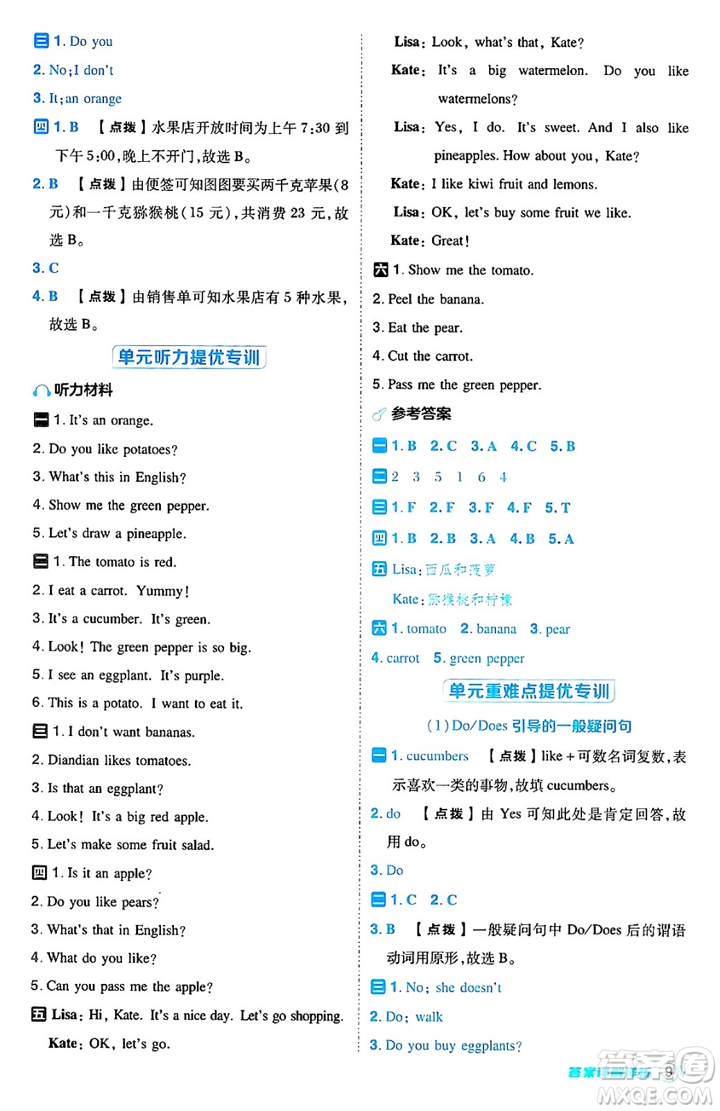 吉林教育出版社2024年秋綜合應(yīng)用創(chuàng)新題典中點(diǎn)四年級英語上冊人教精通版三起點(diǎn)答案