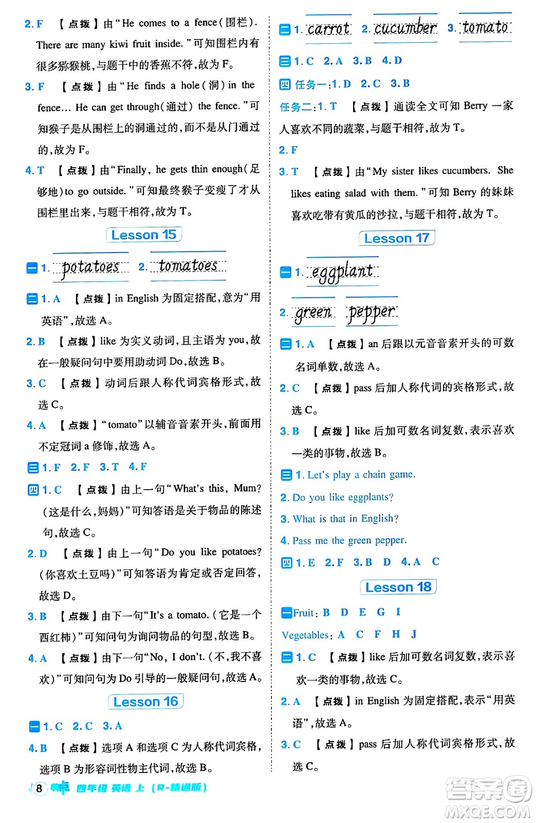 吉林教育出版社2024年秋綜合應(yīng)用創(chuàng)新題典中點(diǎn)四年級英語上冊人教精通版三起點(diǎn)答案