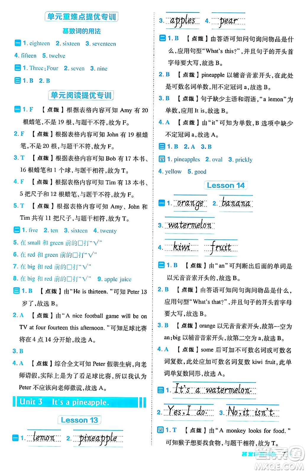 吉林教育出版社2024年秋綜合應(yīng)用創(chuàng)新題典中點(diǎn)四年級英語上冊人教精通版三起點(diǎn)答案