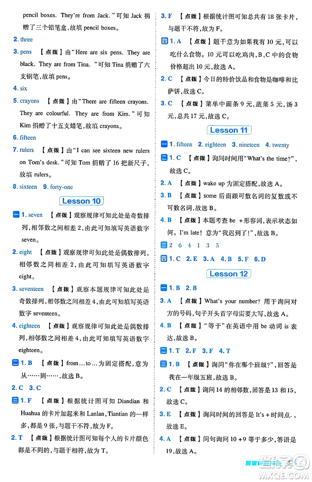 吉林教育出版社2024年秋綜合應(yīng)用創(chuàng)新題典中點(diǎn)四年級英語上冊人教精通版三起點(diǎn)答案