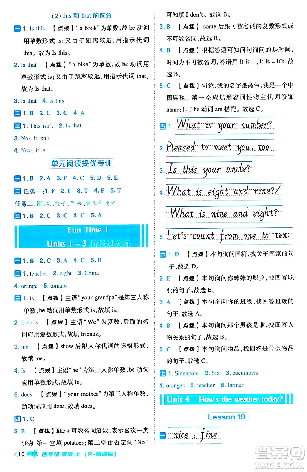 吉林教育出版社2024年秋綜合應(yīng)用創(chuàng)新題典中點(diǎn)四年級英語上冊人教精通版三起點(diǎn)答案
