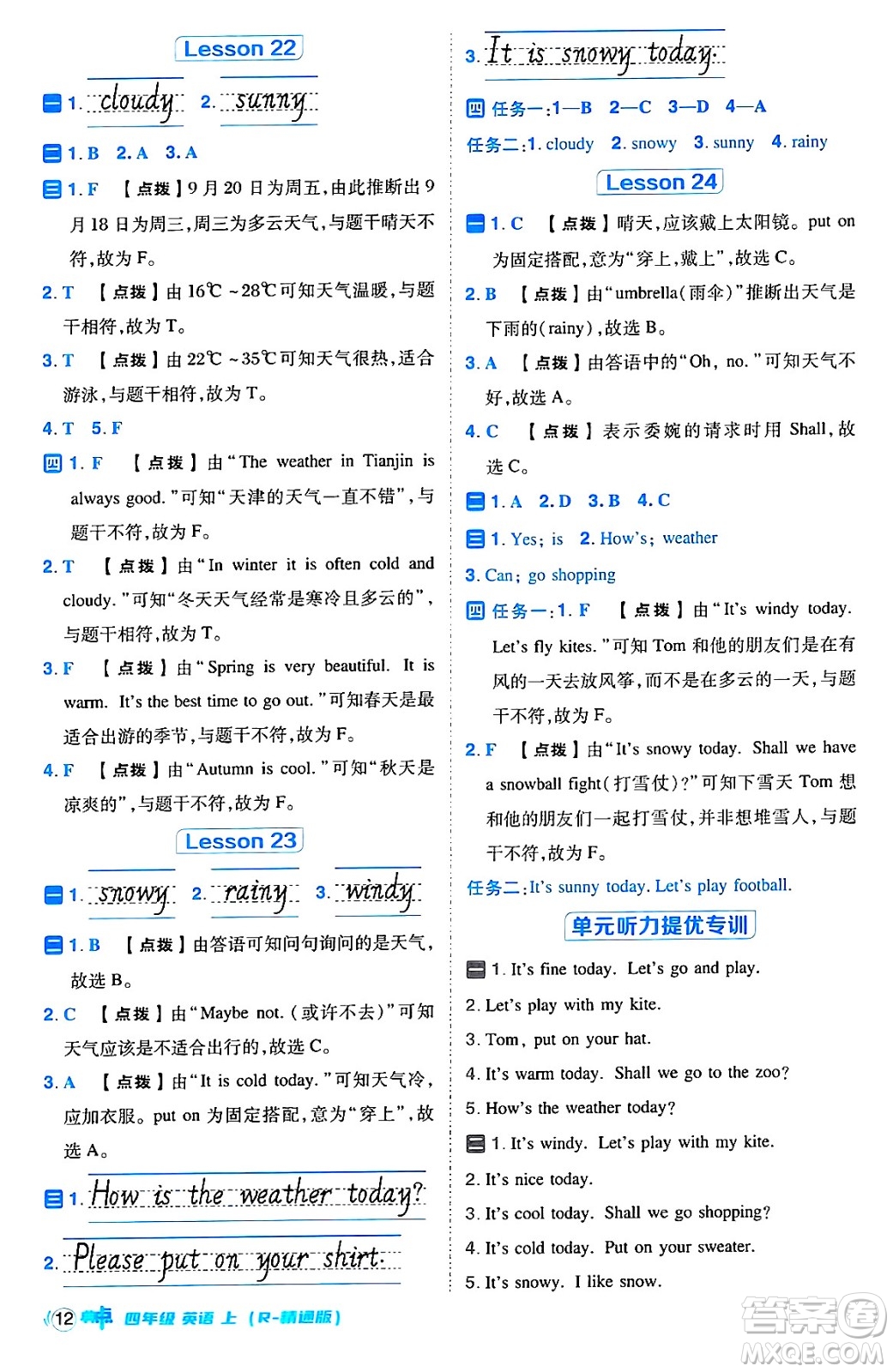吉林教育出版社2024年秋綜合應(yīng)用創(chuàng)新題典中點(diǎn)四年級英語上冊人教精通版三起點(diǎn)答案