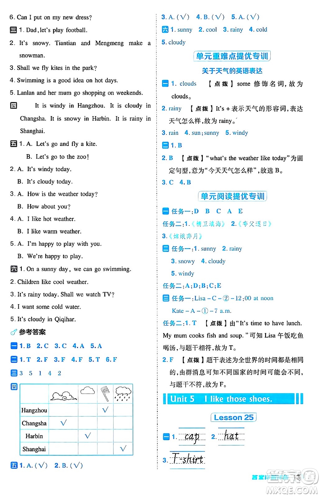 吉林教育出版社2024年秋綜合應(yīng)用創(chuàng)新題典中點(diǎn)四年級英語上冊人教精通版三起點(diǎn)答案