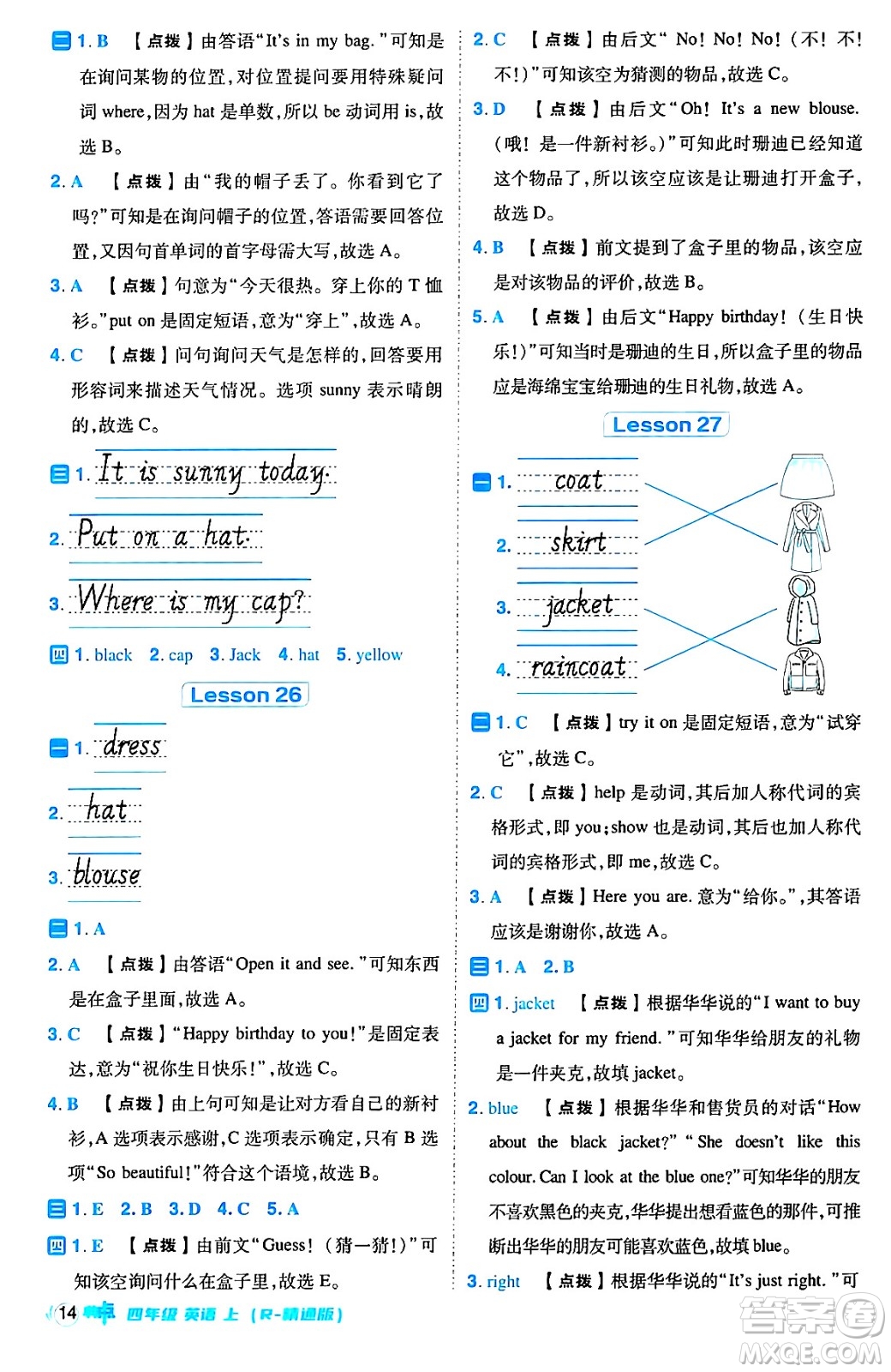 吉林教育出版社2024年秋綜合應(yīng)用創(chuàng)新題典中點(diǎn)四年級英語上冊人教精通版三起點(diǎn)答案