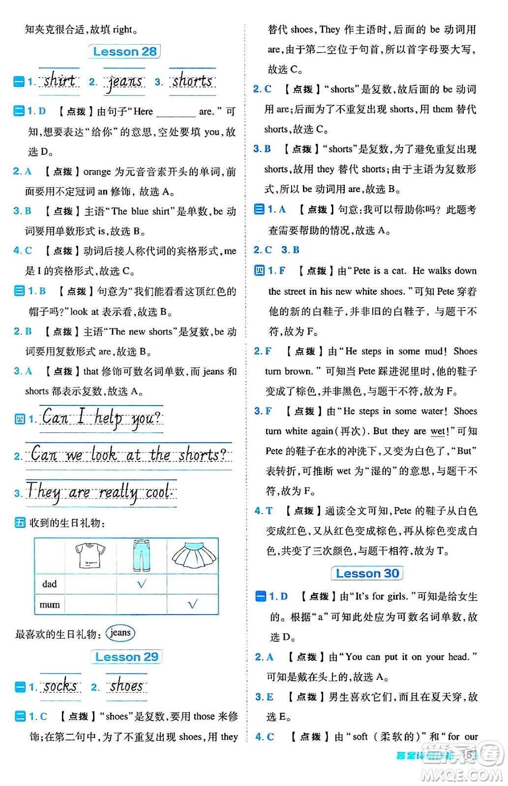 吉林教育出版社2024年秋綜合應(yīng)用創(chuàng)新題典中點(diǎn)四年級英語上冊人教精通版三起點(diǎn)答案