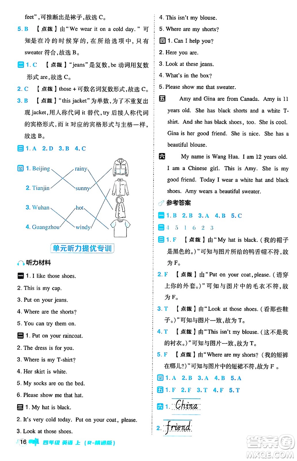 吉林教育出版社2024年秋綜合應(yīng)用創(chuàng)新題典中點(diǎn)四年級英語上冊人教精通版三起點(diǎn)答案