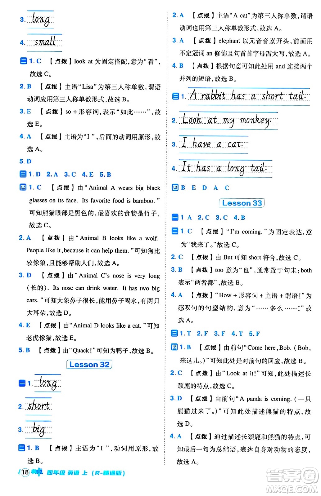 吉林教育出版社2024年秋綜合應(yīng)用創(chuàng)新題典中點(diǎn)四年級英語上冊人教精通版三起點(diǎn)答案