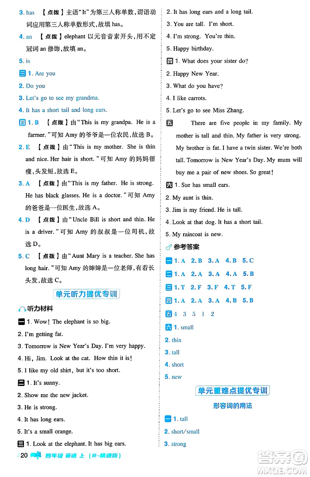 吉林教育出版社2024年秋綜合應(yīng)用創(chuàng)新題典中點(diǎn)四年級英語上冊人教精通版三起點(diǎn)答案