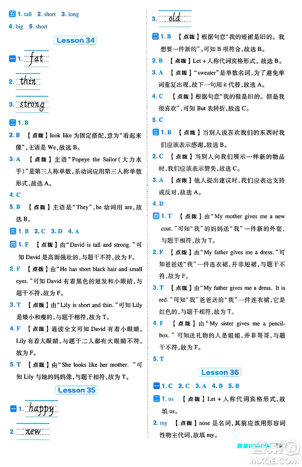 吉林教育出版社2024年秋綜合應(yīng)用創(chuàng)新題典中點(diǎn)四年級英語上冊人教精通版三起點(diǎn)答案