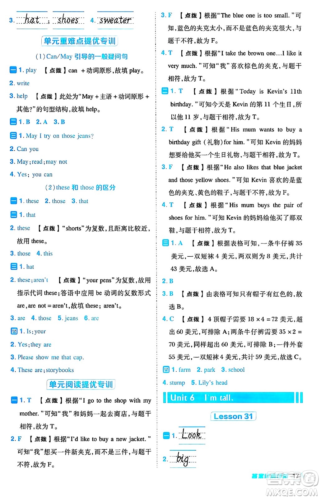 吉林教育出版社2024年秋綜合應(yīng)用創(chuàng)新題典中點(diǎn)四年級英語上冊人教精通版三起點(diǎn)答案