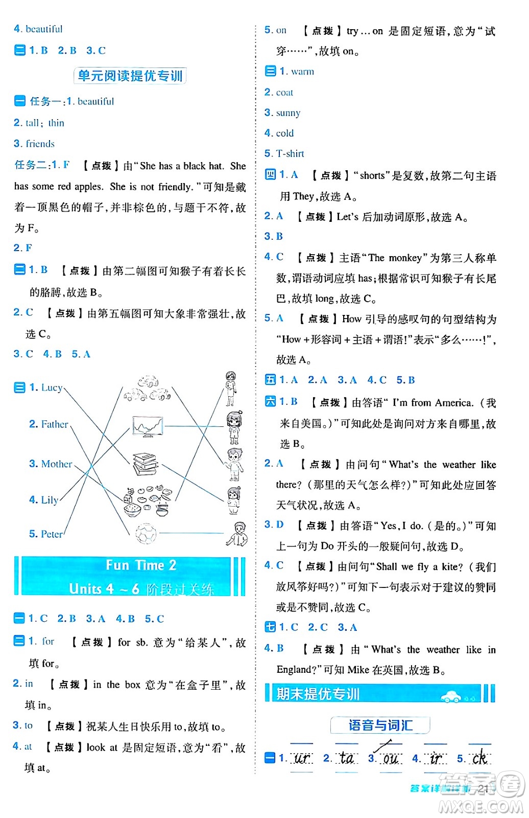 吉林教育出版社2024年秋綜合應(yīng)用創(chuàng)新題典中點(diǎn)四年級英語上冊人教精通版三起點(diǎn)答案