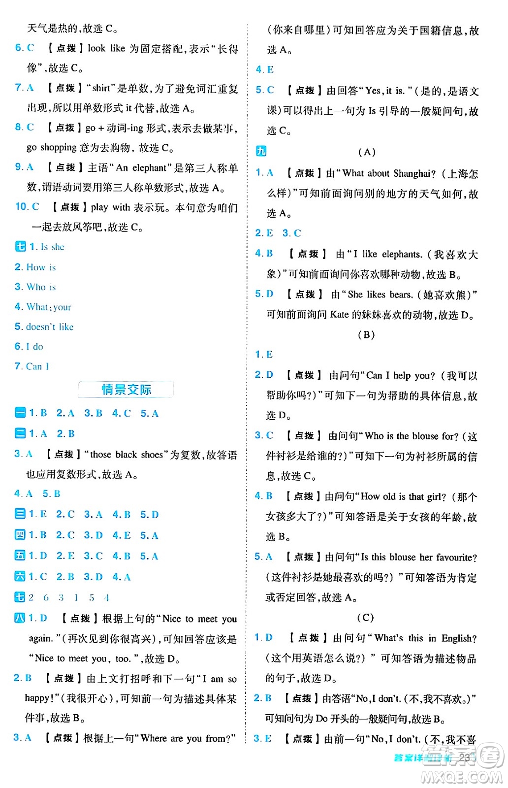 吉林教育出版社2024年秋綜合應(yīng)用創(chuàng)新題典中點(diǎn)四年級英語上冊人教精通版三起點(diǎn)答案
