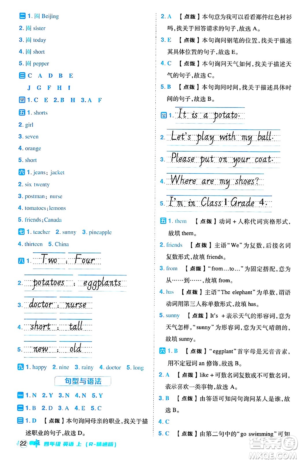 吉林教育出版社2024年秋綜合應(yīng)用創(chuàng)新題典中點(diǎn)四年級英語上冊人教精通版三起點(diǎn)答案