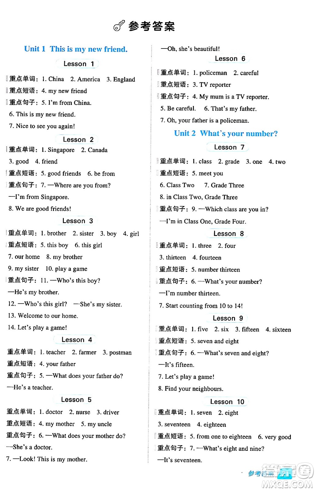 吉林教育出版社2024年秋綜合應(yīng)用創(chuàng)新題典中點(diǎn)四年級英語上冊人教精通版三起點(diǎn)答案