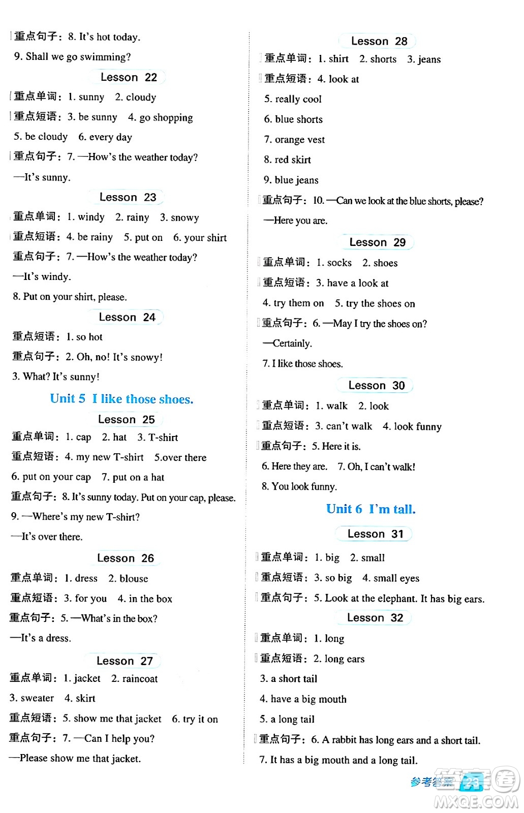 吉林教育出版社2024年秋綜合應(yīng)用創(chuàng)新題典中點(diǎn)四年級英語上冊人教精通版三起點(diǎn)答案