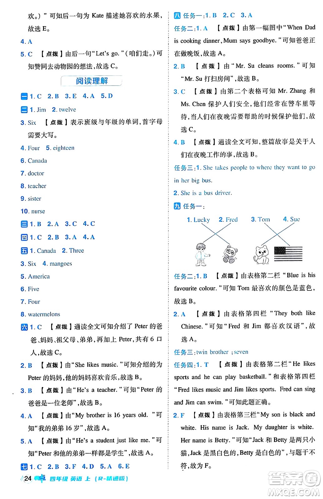 吉林教育出版社2024年秋綜合應(yīng)用創(chuàng)新題典中點(diǎn)四年級英語上冊人教精通版三起點(diǎn)答案