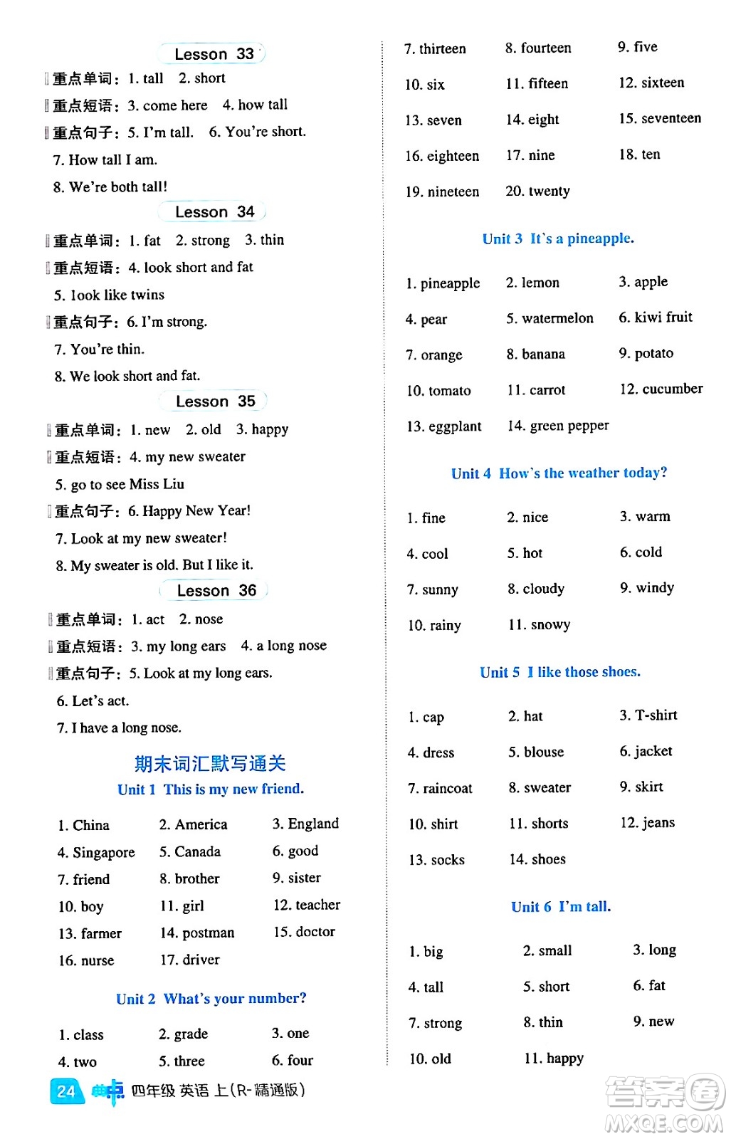 吉林教育出版社2024年秋綜合應(yīng)用創(chuàng)新題典中點(diǎn)四年級英語上冊人教精通版三起點(diǎn)答案