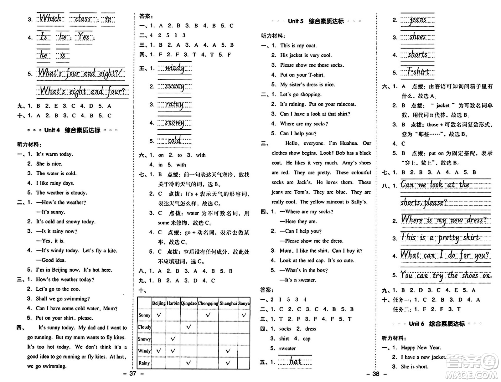 吉林教育出版社2024年秋綜合應(yīng)用創(chuàng)新題典中點(diǎn)四年級英語上冊人教精通版三起點(diǎn)答案