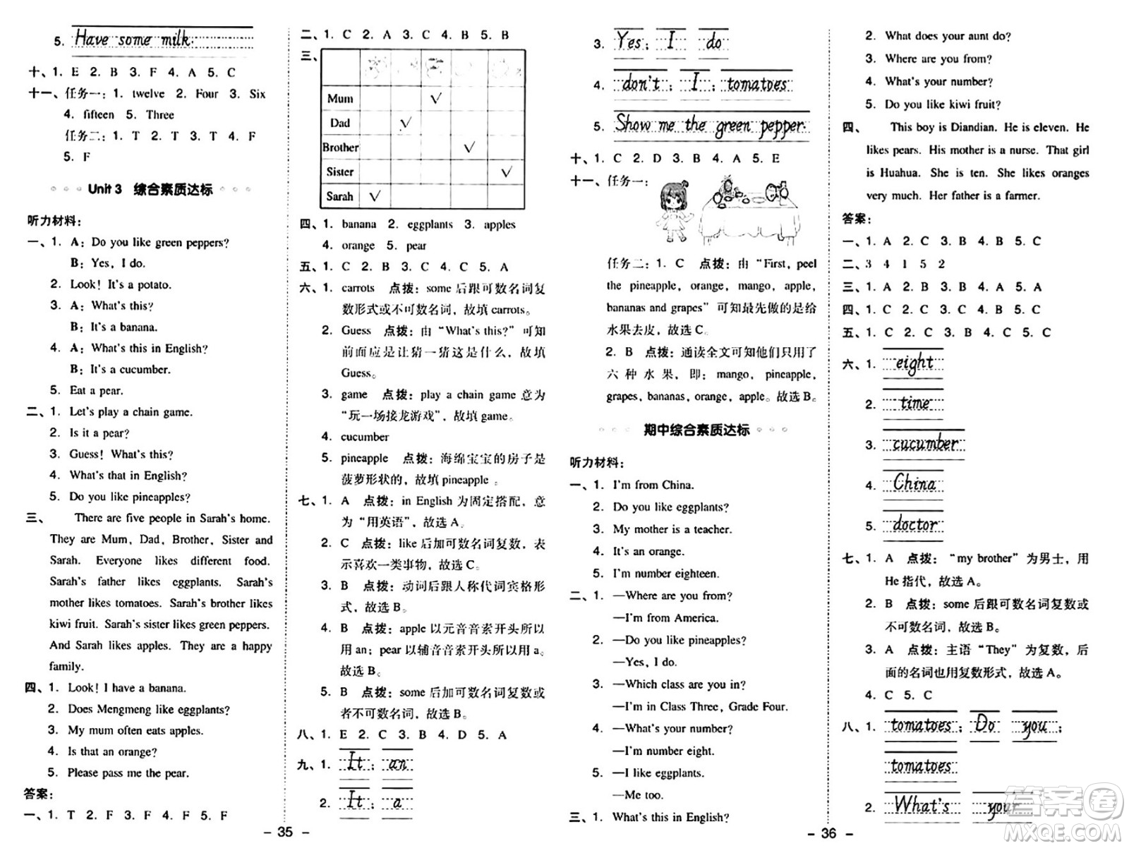 吉林教育出版社2024年秋綜合應(yīng)用創(chuàng)新題典中點(diǎn)四年級英語上冊人教精通版三起點(diǎn)答案