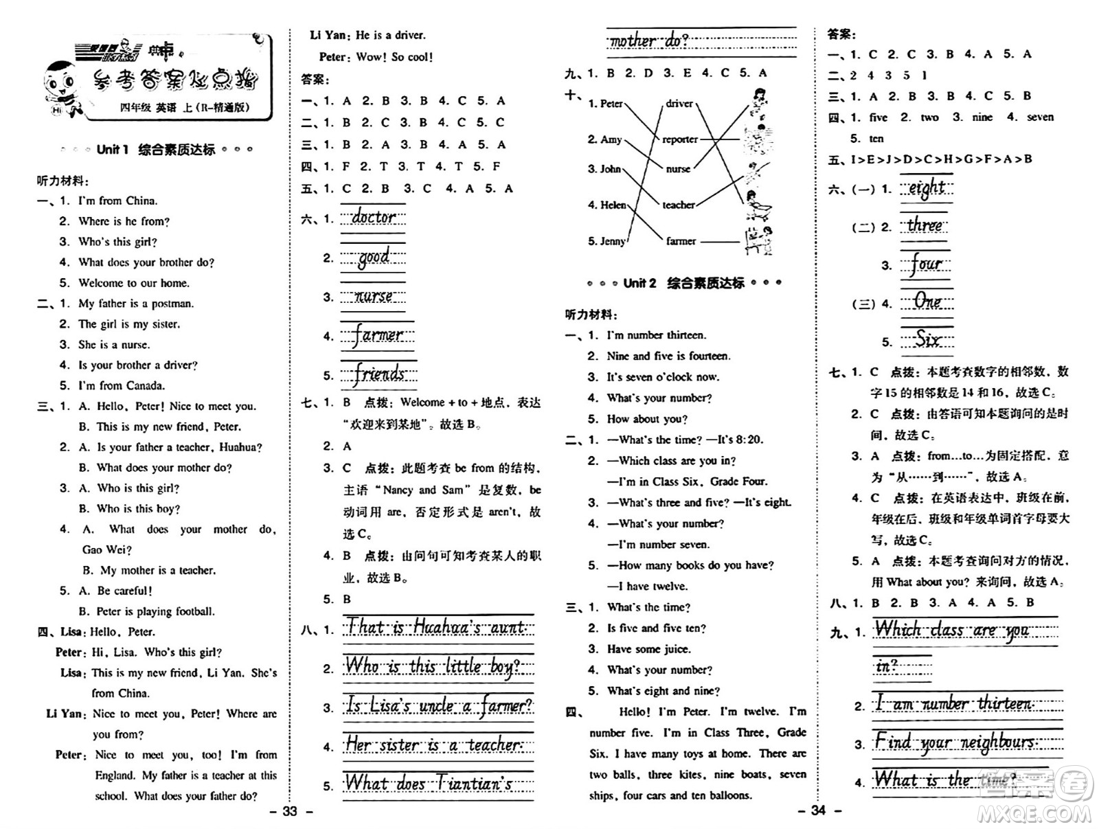 吉林教育出版社2024年秋綜合應(yīng)用創(chuàng)新題典中點(diǎn)四年級英語上冊人教精通版三起點(diǎn)答案