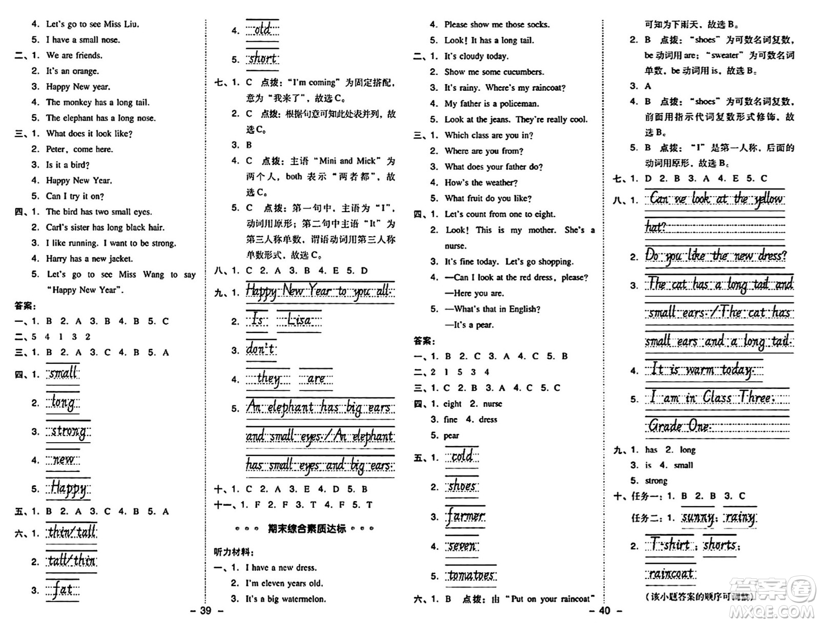 吉林教育出版社2024年秋綜合應(yīng)用創(chuàng)新題典中點(diǎn)四年級英語上冊人教精通版三起點(diǎn)答案
