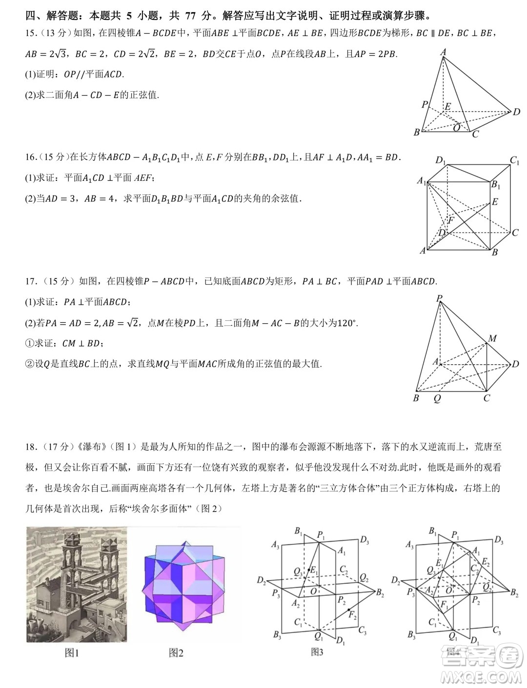福建部分優(yōu)質(zhì)高中2024-2025學(xué)年高二上學(xué)期入學(xué)質(zhì)量檢測(cè)數(shù)學(xué)試卷答案