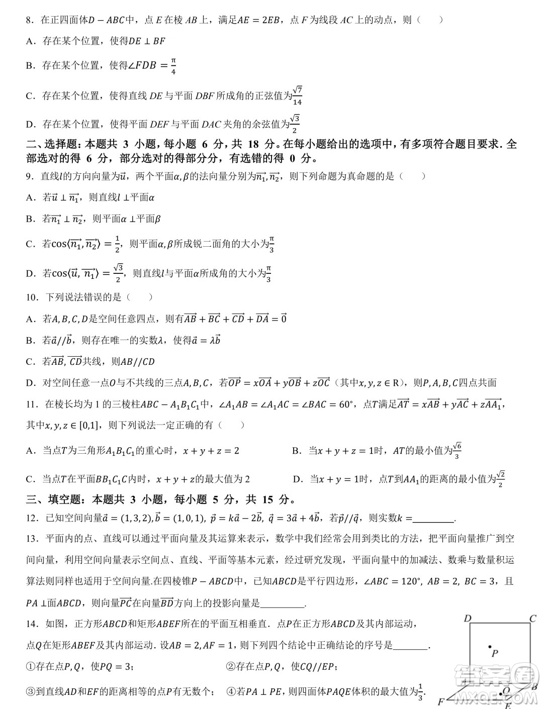 福建部分優(yōu)質(zhì)高中2024-2025學(xué)年高二上學(xué)期入學(xué)質(zhì)量檢測(cè)數(shù)學(xué)試卷答案