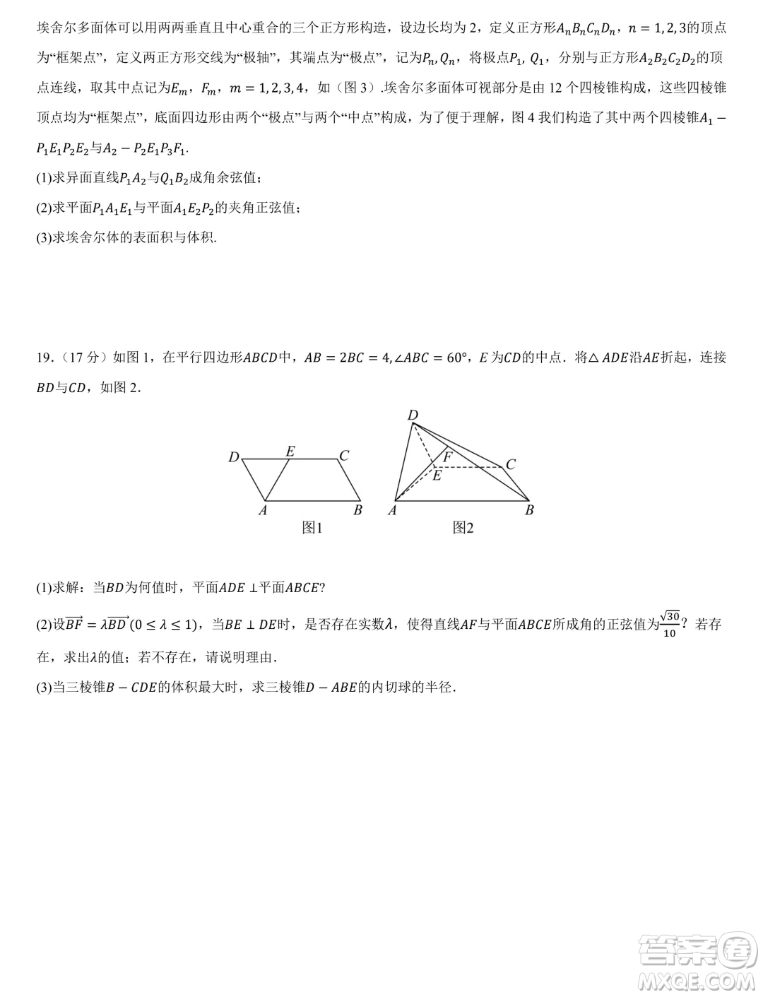 福建部分優(yōu)質(zhì)高中2024-2025學(xué)年高二上學(xué)期入學(xué)質(zhì)量檢測(cè)數(shù)學(xué)試卷答案