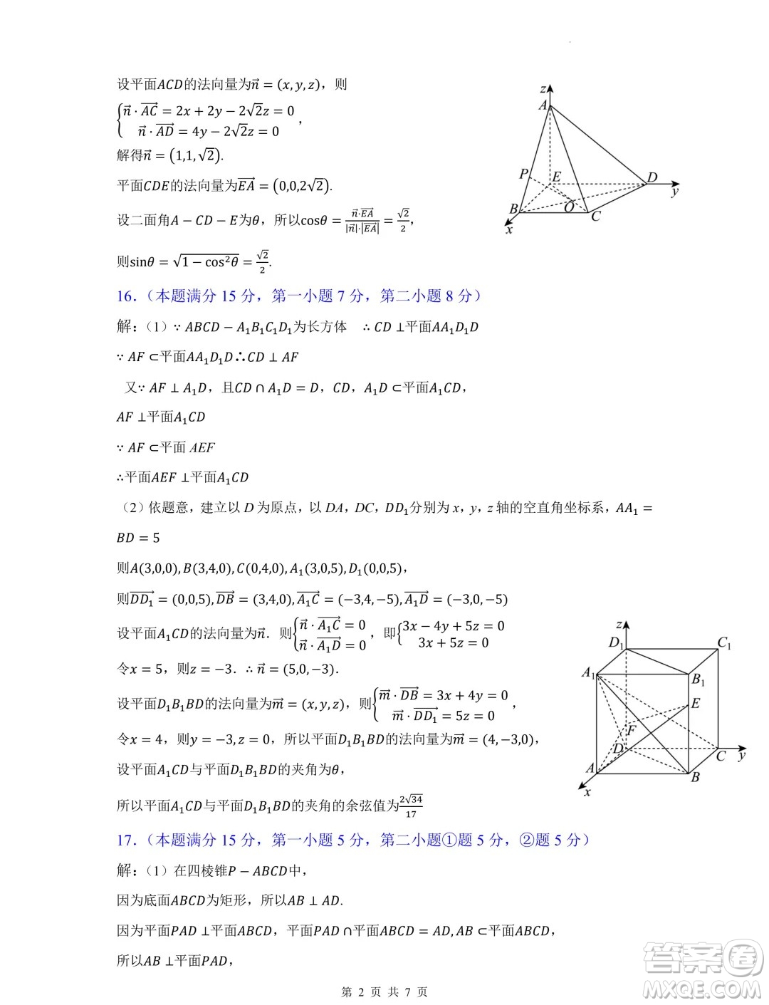福建部分優(yōu)質(zhì)高中2024-2025學(xué)年高二上學(xué)期入學(xué)質(zhì)量檢測(cè)數(shù)學(xué)試卷答案