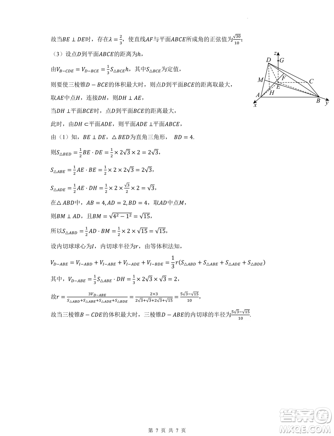福建部分優(yōu)質(zhì)高中2024-2025學(xué)年高二上學(xué)期入學(xué)質(zhì)量檢測(cè)數(shù)學(xué)試卷答案