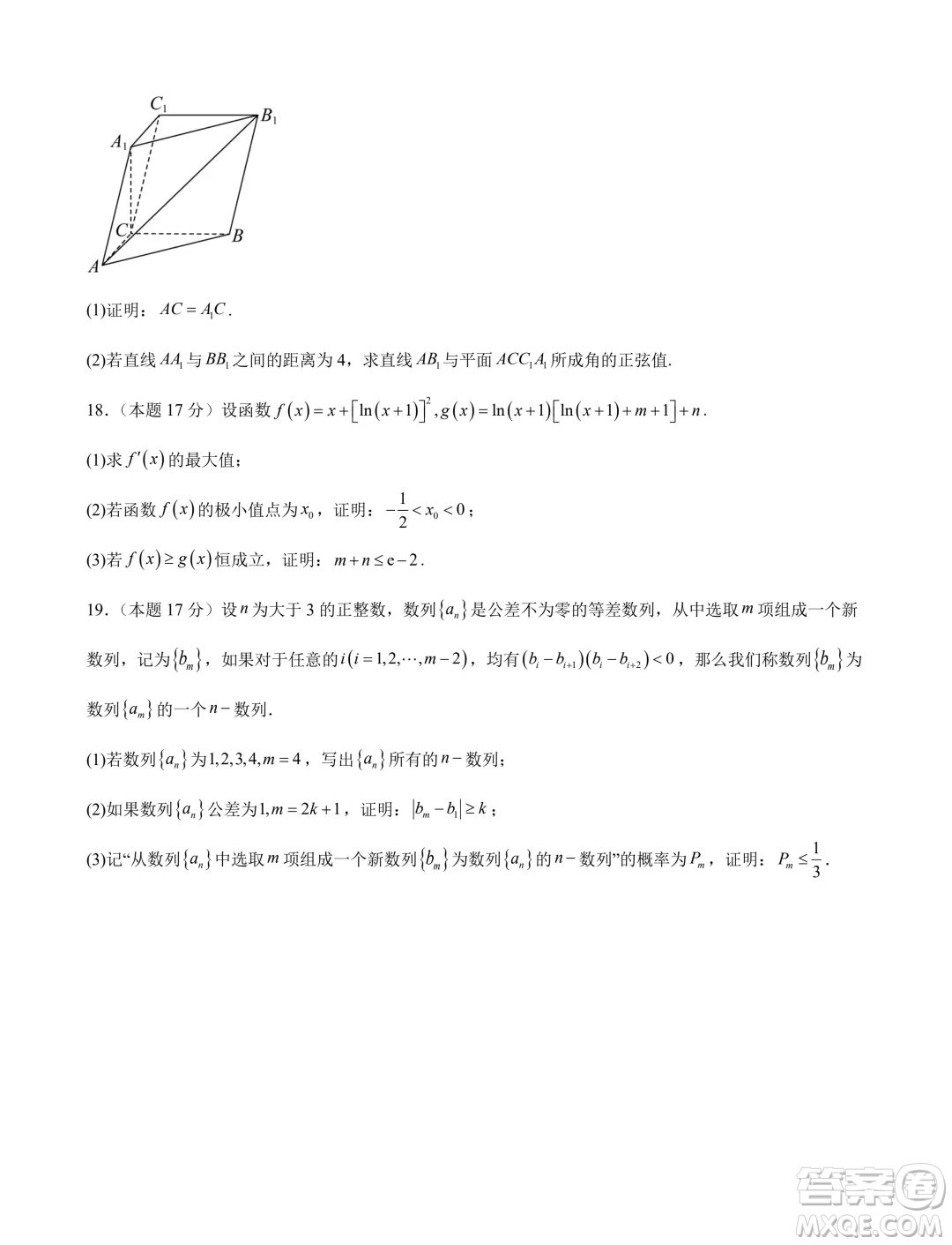 廣東珠海一中2025屆高三九月份開(kāi)學(xué)考數(shù)學(xué)模擬測(cè)試一答案