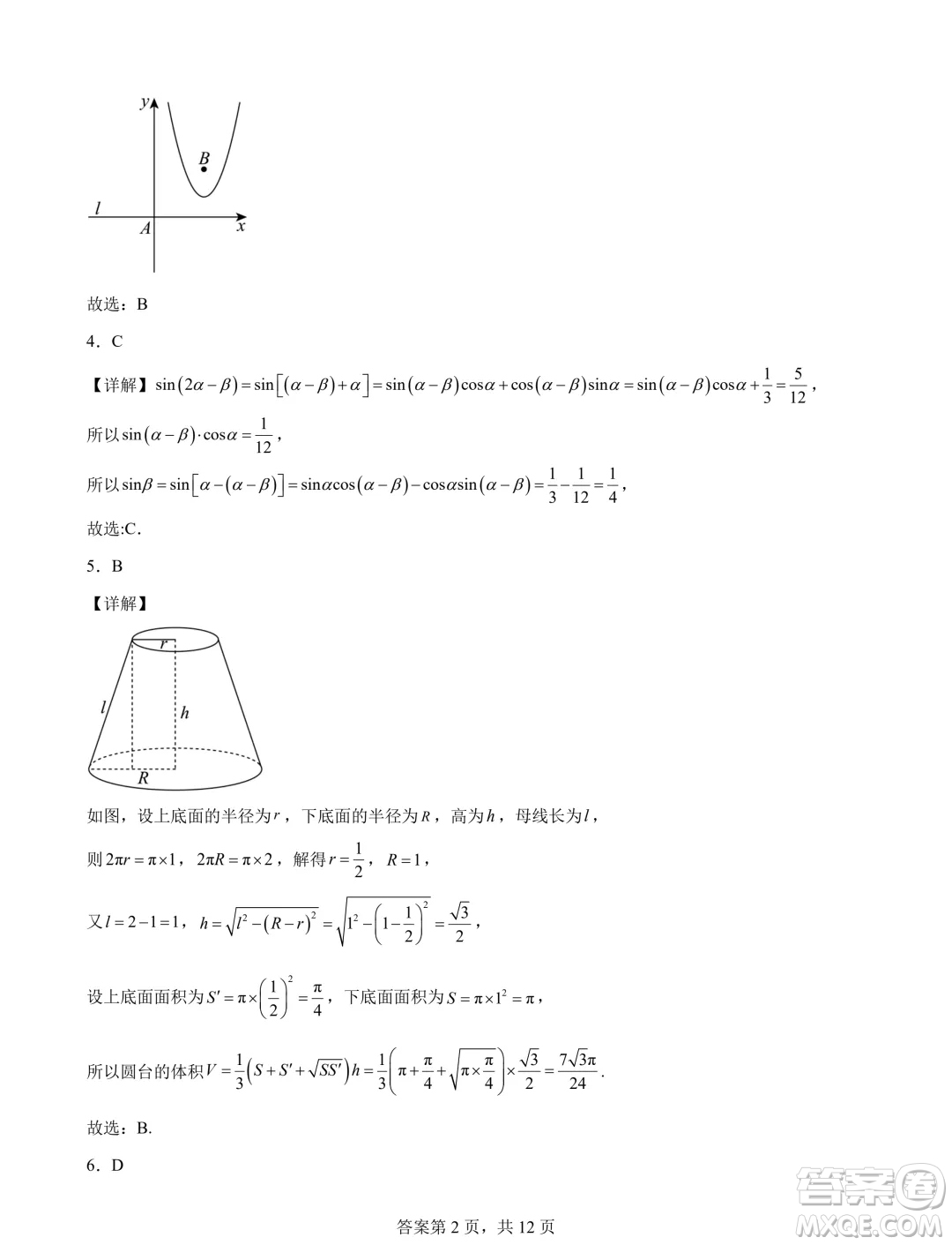 廣東珠海一中2025屆高三九月份開(kāi)學(xué)考數(shù)學(xué)模擬測(cè)試一答案