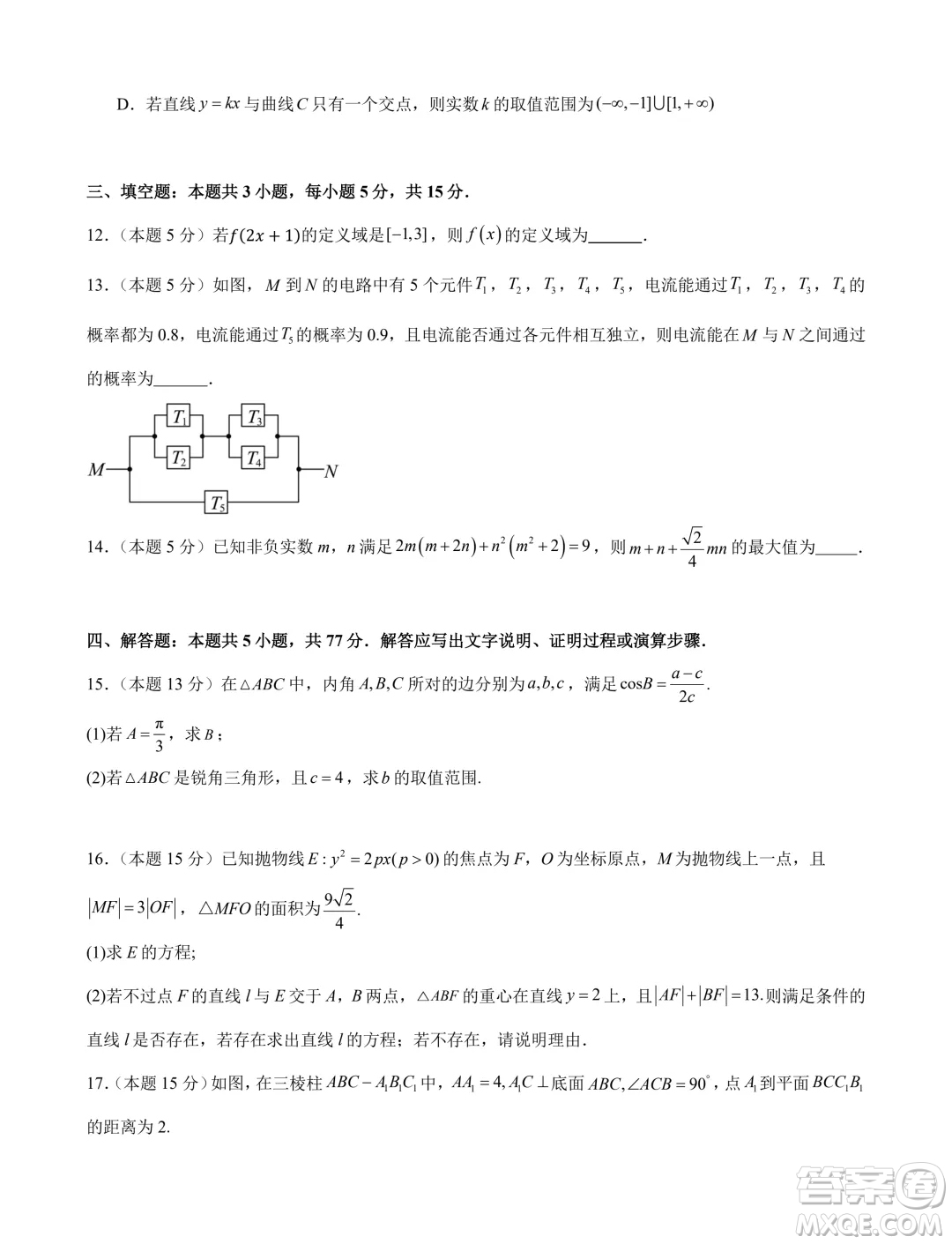 廣東珠海一中2025屆高三九月份開(kāi)學(xué)考數(shù)學(xué)模擬測(cè)試一答案