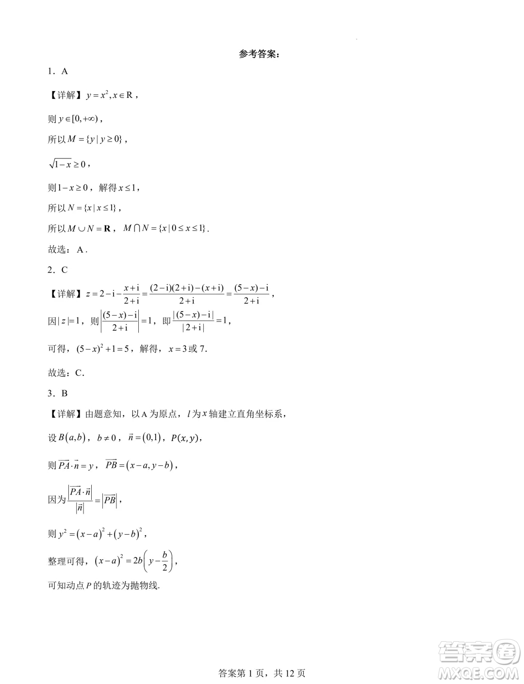 廣東珠海一中2025屆高三九月份開(kāi)學(xué)考數(shù)學(xué)模擬測(cè)試一答案