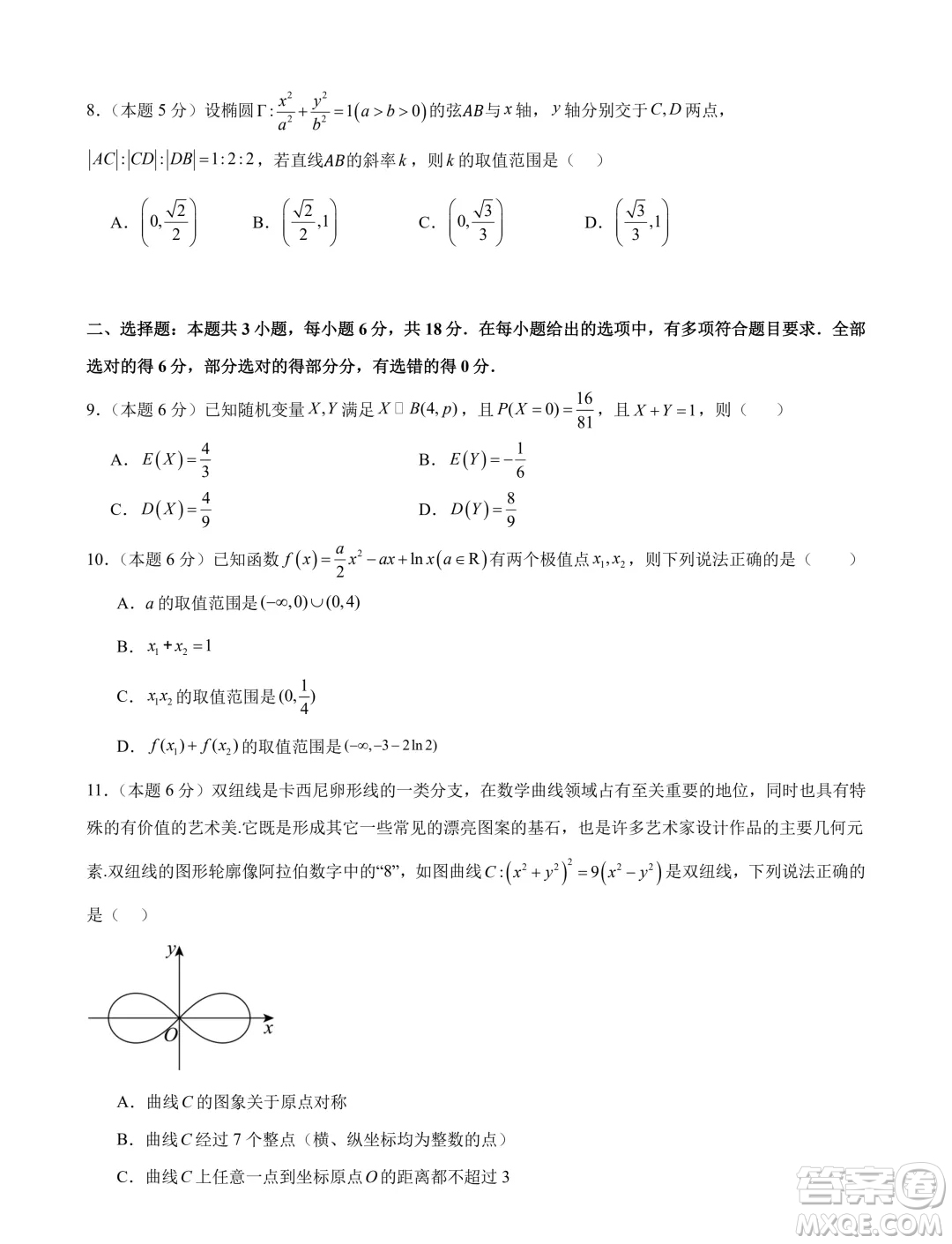 廣東珠海一中2025屆高三九月份開(kāi)學(xué)考數(shù)學(xué)模擬測(cè)試一答案