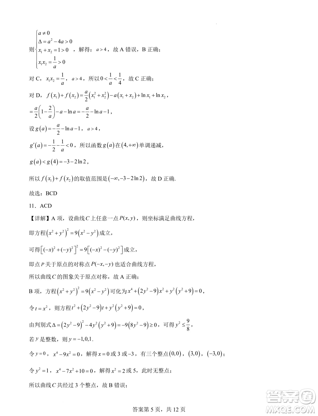 廣東珠海一中2025屆高三九月份開(kāi)學(xué)考數(shù)學(xué)模擬測(cè)試一答案