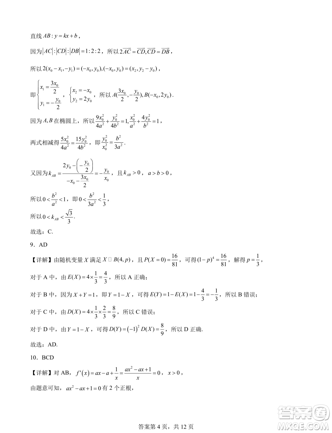 廣東珠海一中2025屆高三九月份開(kāi)學(xué)考數(shù)學(xué)模擬測(cè)試一答案