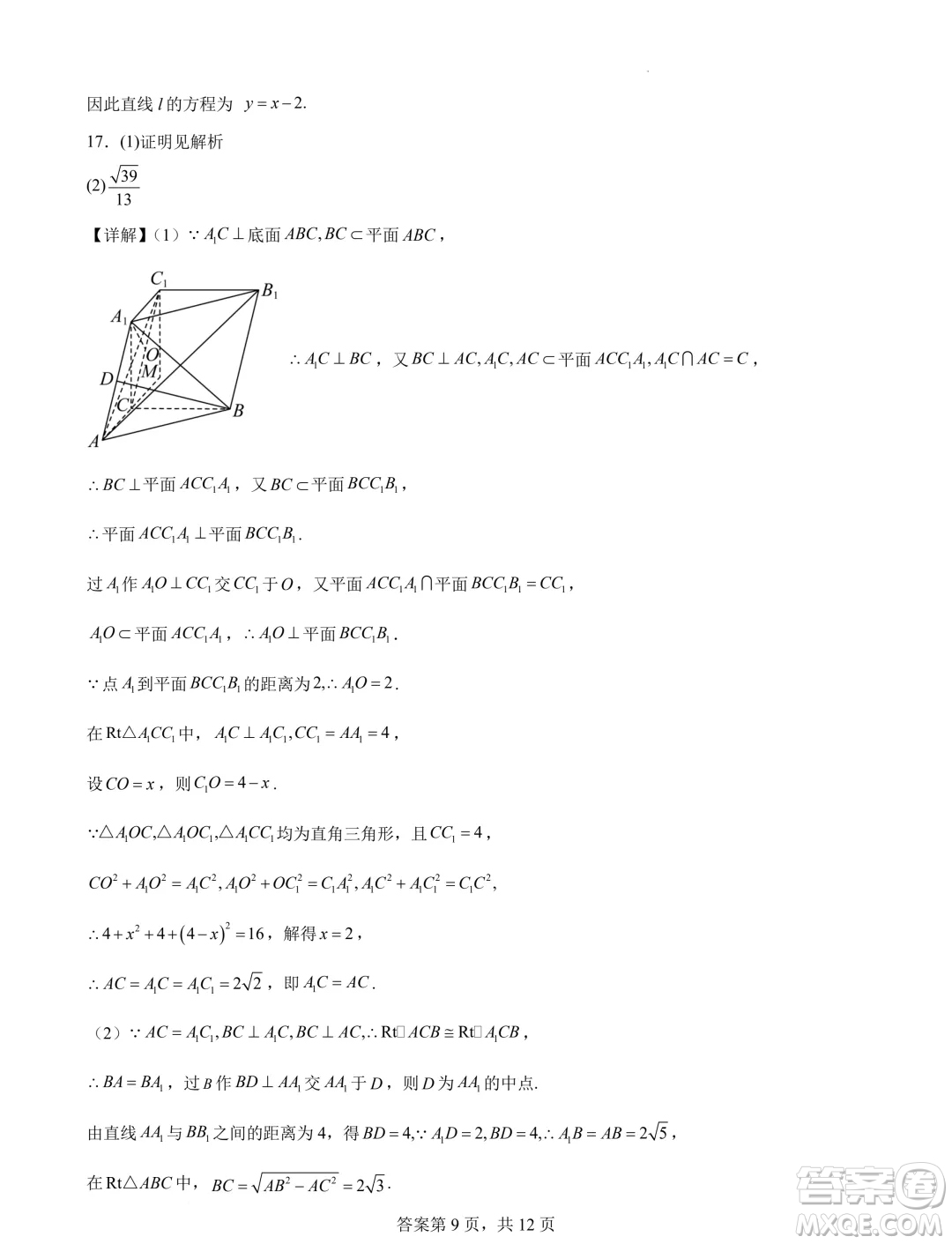 廣東珠海一中2025屆高三九月份開(kāi)學(xué)考數(shù)學(xué)模擬測(cè)試一答案