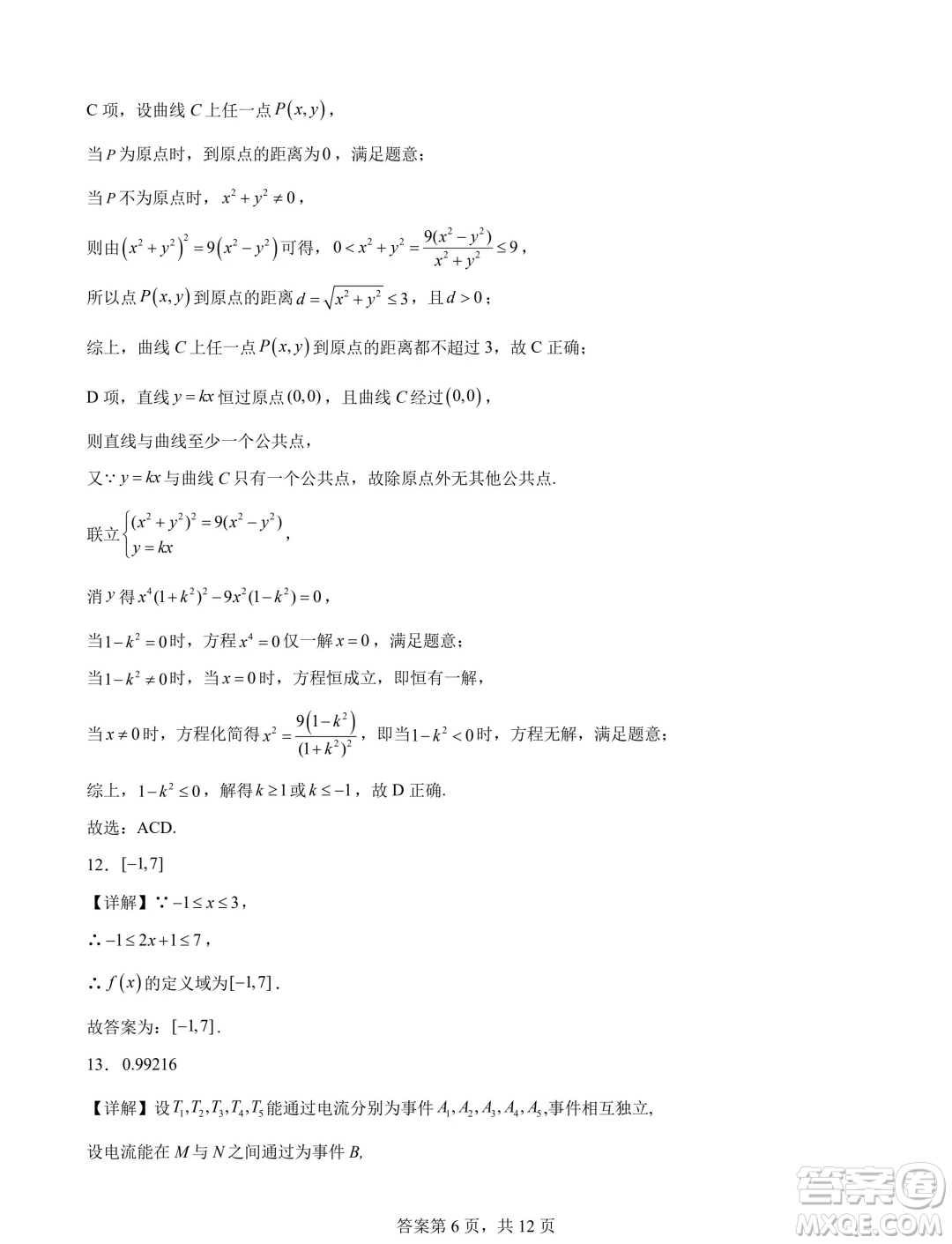 廣東珠海一中2025屆高三九月份開(kāi)學(xué)考數(shù)學(xué)模擬測(cè)試一答案