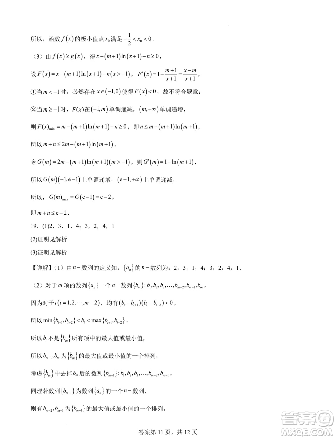 廣東珠海一中2025屆高三九月份開(kāi)學(xué)考數(shù)學(xué)模擬測(cè)試一答案
