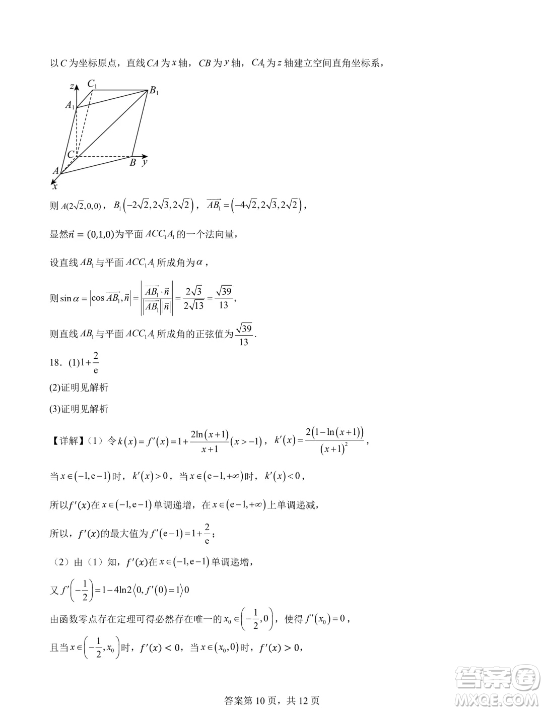 廣東珠海一中2025屆高三九月份開(kāi)學(xué)考數(shù)學(xué)模擬測(cè)試一答案