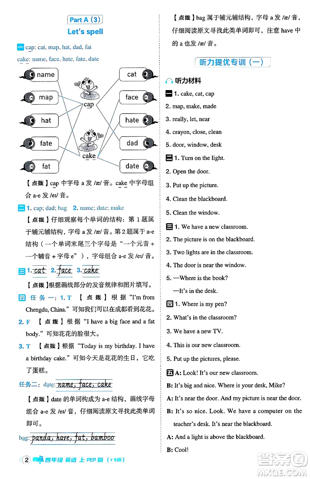 陜西師范大學(xué)出版總社有限公司2024年秋綜合應(yīng)用創(chuàng)新題典中點(diǎn)四年級(jí)英語(yǔ)上冊(cè)人教PEP版吉林專(zhuān)版三起點(diǎn)答案