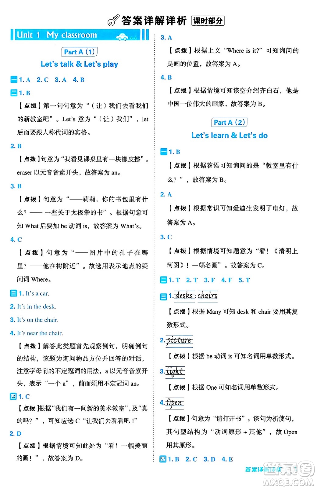 陜西師范大學(xué)出版總社有限公司2024年秋綜合應(yīng)用創(chuàng)新題典中點(diǎn)四年級(jí)英語(yǔ)上冊(cè)人教PEP版吉林專(zhuān)版三起點(diǎn)答案