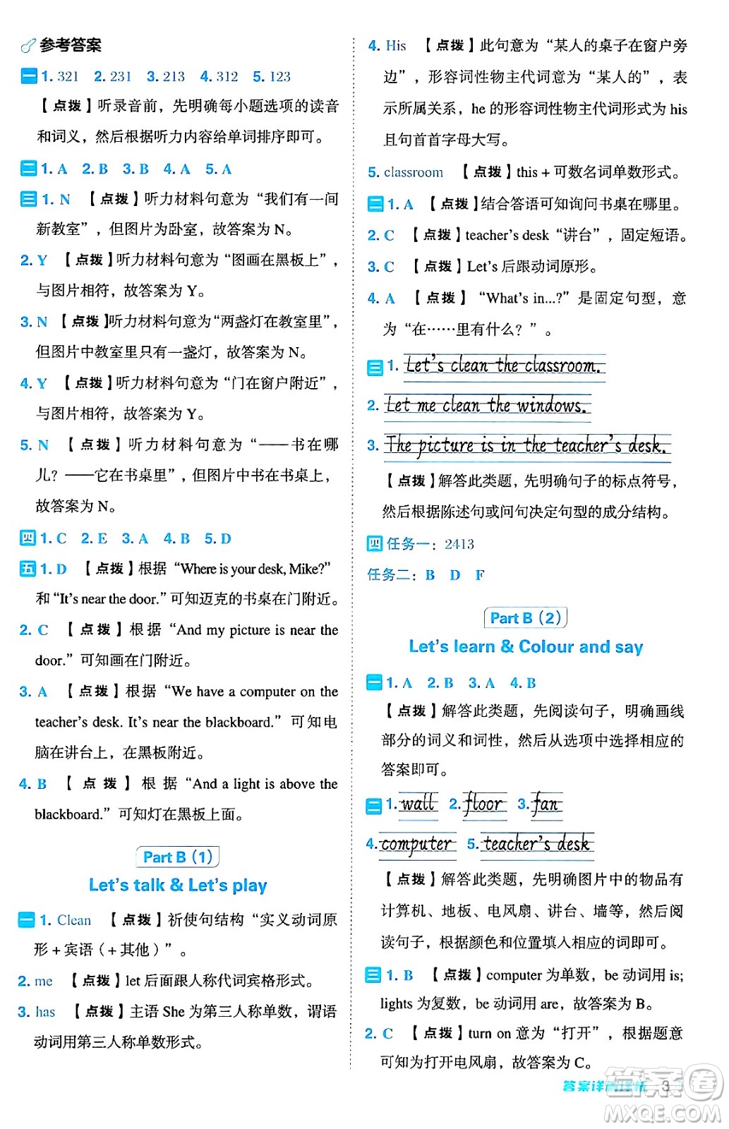 陜西師范大學(xué)出版總社有限公司2024年秋綜合應(yīng)用創(chuàng)新題典中點(diǎn)四年級(jí)英語(yǔ)上冊(cè)人教PEP版吉林專(zhuān)版三起點(diǎn)答案