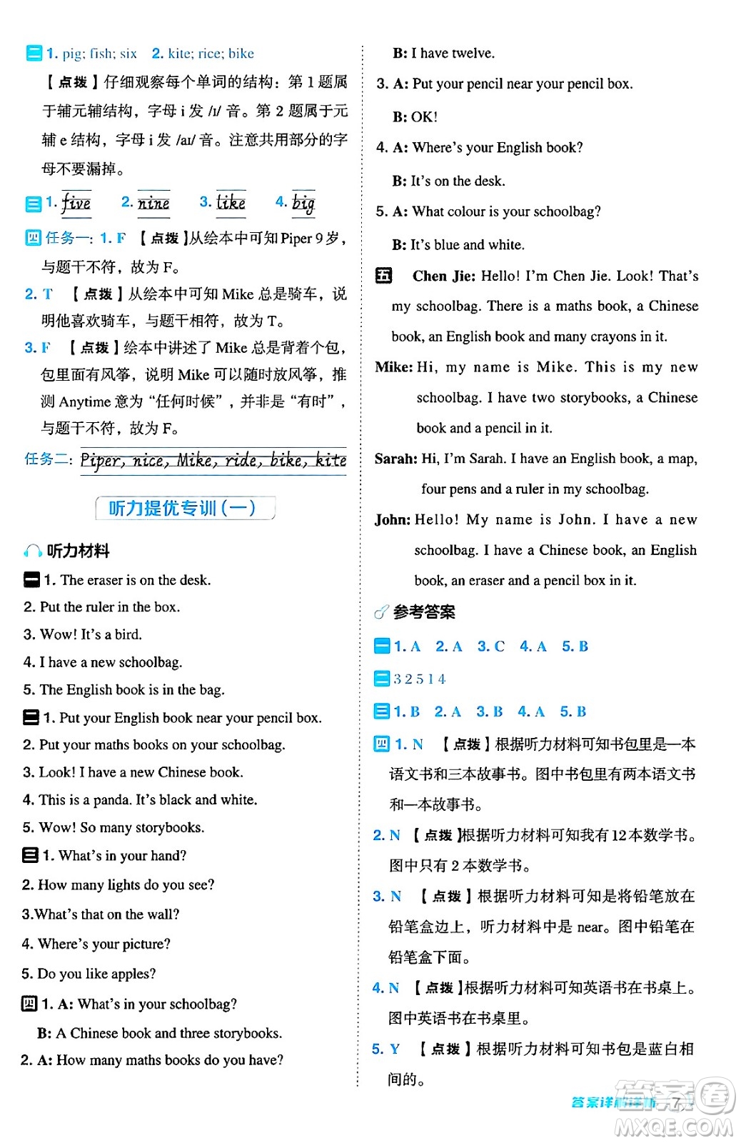 陜西師范大學(xué)出版總社有限公司2024年秋綜合應(yīng)用創(chuàng)新題典中點(diǎn)四年級(jí)英語(yǔ)上冊(cè)人教PEP版吉林專(zhuān)版三起點(diǎn)答案