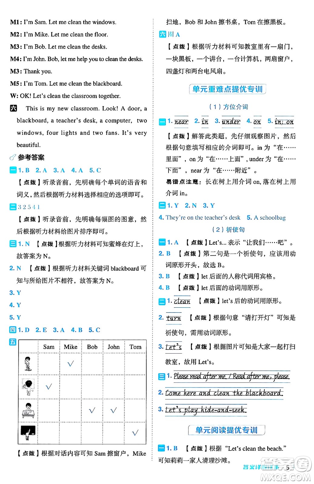 陜西師范大學(xué)出版總社有限公司2024年秋綜合應(yīng)用創(chuàng)新題典中點(diǎn)四年級(jí)英語(yǔ)上冊(cè)人教PEP版吉林專(zhuān)版三起點(diǎn)答案
