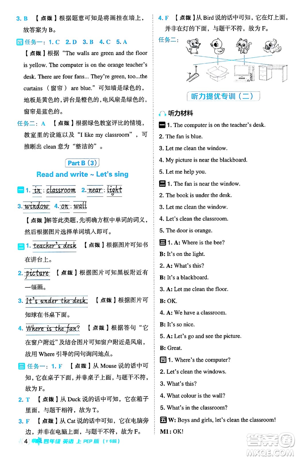 陜西師范大學(xué)出版總社有限公司2024年秋綜合應(yīng)用創(chuàng)新題典中點(diǎn)四年級(jí)英語(yǔ)上冊(cè)人教PEP版吉林專(zhuān)版三起點(diǎn)答案