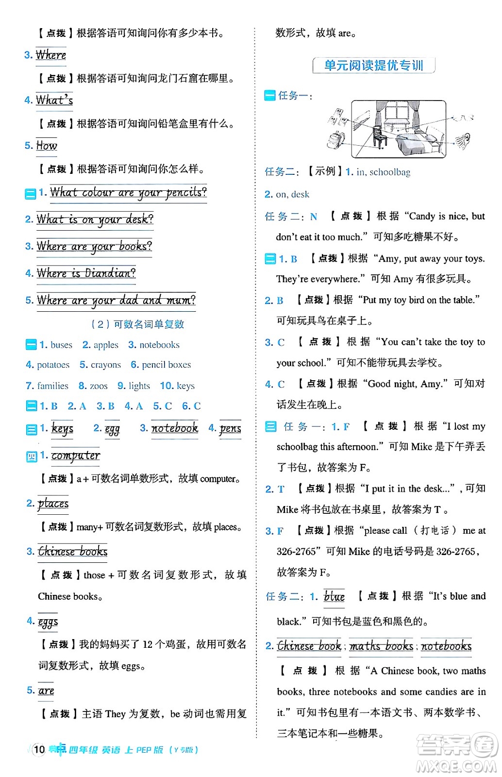 陜西師范大學(xué)出版總社有限公司2024年秋綜合應(yīng)用創(chuàng)新題典中點(diǎn)四年級(jí)英語(yǔ)上冊(cè)人教PEP版吉林專(zhuān)版三起點(diǎn)答案